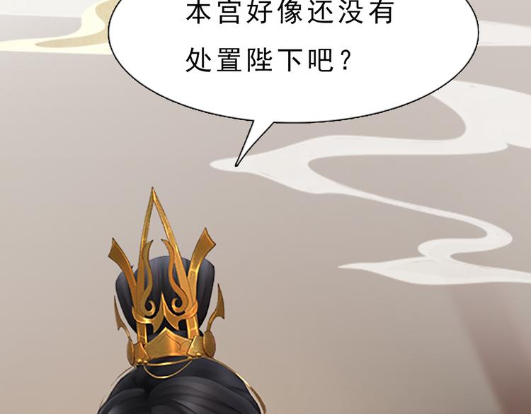 妖颜令韩漫全集-第7话 小小的惩罚无删减无遮挡章节图片 