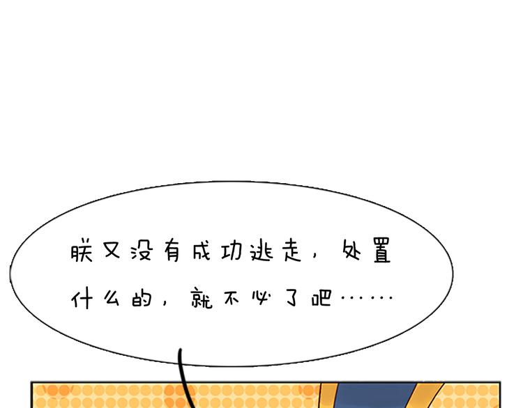 妖颜令韩漫全集-第7话 小小的惩罚无删减无遮挡章节图片 