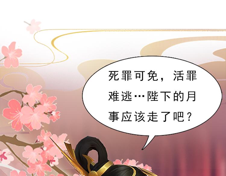 妖颜令韩漫全集-第7话 小小的惩罚无删减无遮挡章节图片 
