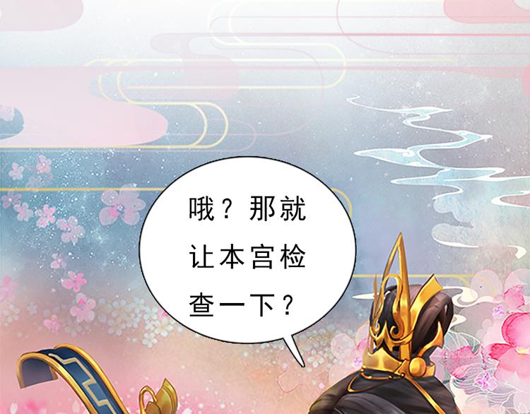 妖颜令韩漫全集-第7话 小小的惩罚无删减无遮挡章节图片 