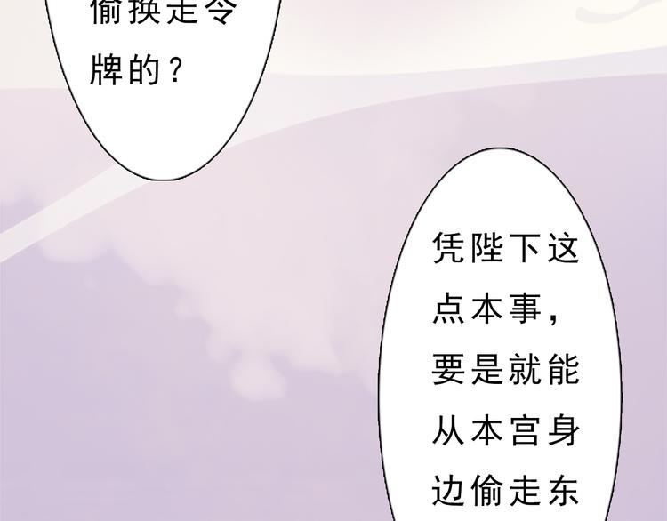 妖颜令韩漫全集-第7话 小小的惩罚无删减无遮挡章节图片 