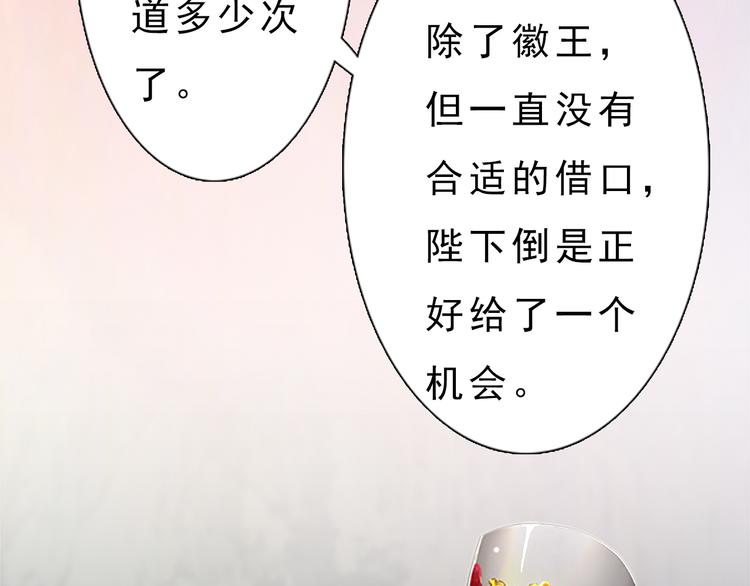 妖颜令韩漫全集-第7话 小小的惩罚无删减无遮挡章节图片 