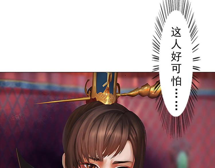 妖颜令韩漫全集-第7话 小小的惩罚无删减无遮挡章节图片 