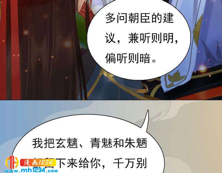 妖颜令韩漫全集-第69话 娘娘杳无音讯了！无删减无遮挡章节图片 