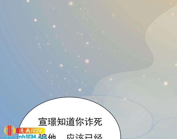 妖颜令韩漫全集-第69话 娘娘杳无音讯了！无删减无遮挡章节图片 