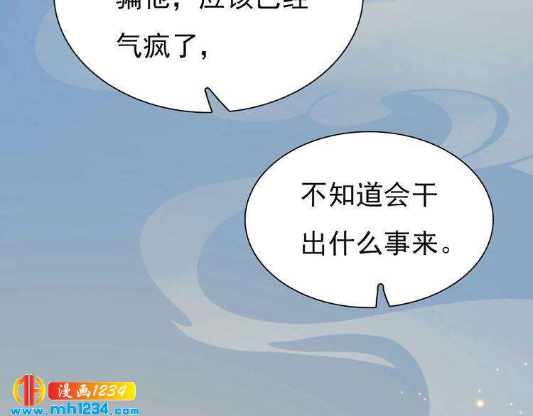 妖颜令韩漫全集-第69话 娘娘杳无音讯了！无删减无遮挡章节图片 