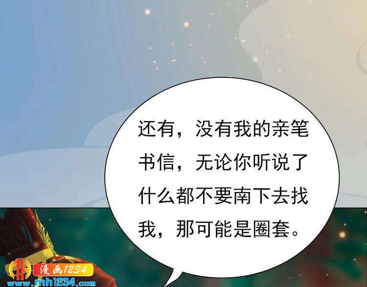 妖颜令韩漫全集-第69话 娘娘杳无音讯了！无删减无遮挡章节图片 
