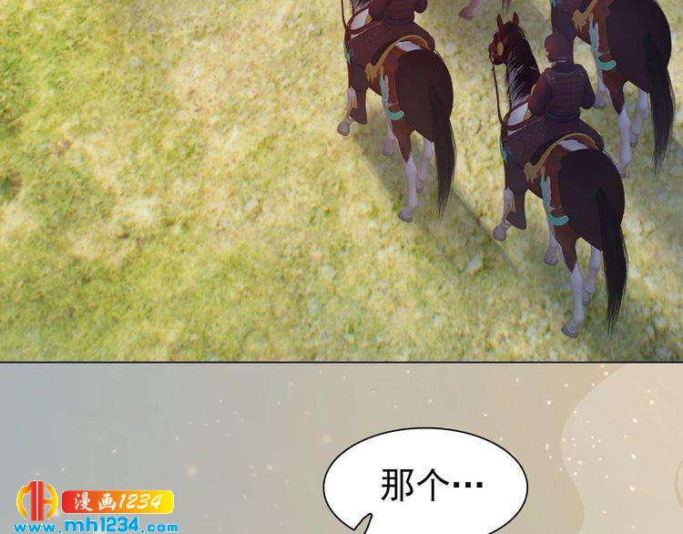 妖颜令韩漫全集-第69话 娘娘杳无音讯了！无删减无遮挡章节图片 