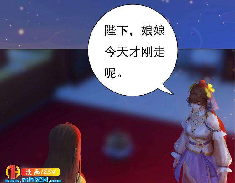 妖颜令韩漫全集-第69话 娘娘杳无音讯了！无删减无遮挡章节图片 