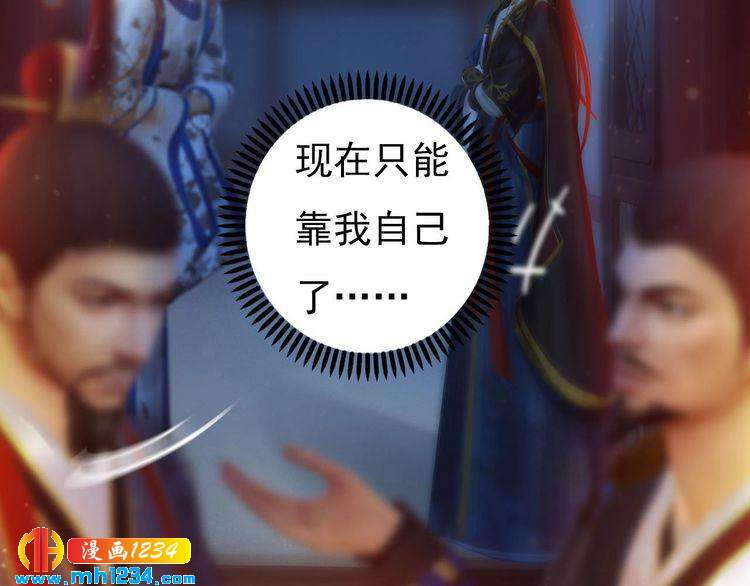 妖颜令韩漫全集-第69话 娘娘杳无音讯了！无删减无遮挡章节图片 