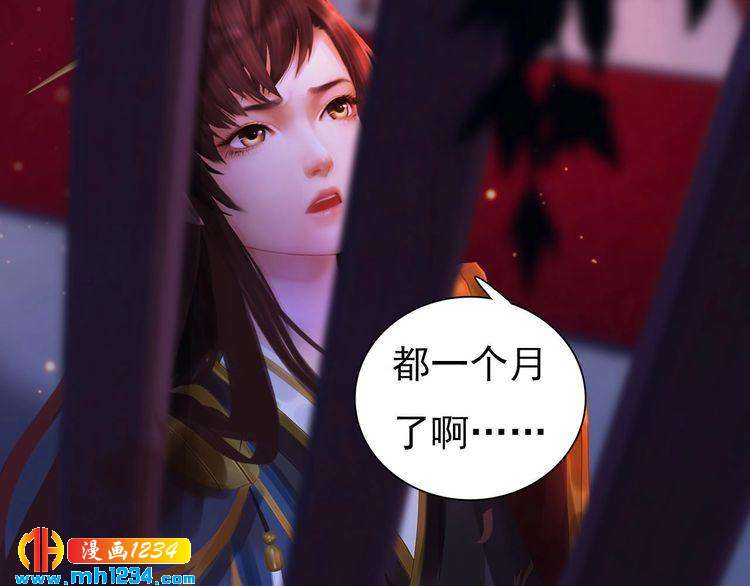 妖颜令韩漫全集-第69话 娘娘杳无音讯了！无删减无遮挡章节图片 