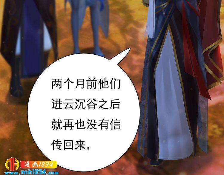 妖颜令韩漫全集-第69话 娘娘杳无音讯了！无删减无遮挡章节图片 