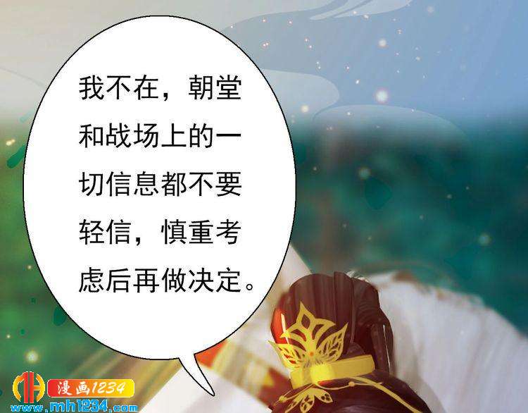 妖颜令韩漫全集-第69话 娘娘杳无音讯了！无删减无遮挡章节图片 