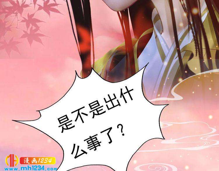 妖颜令韩漫全集-第69话 娘娘杳无音讯了！无删减无遮挡章节图片 