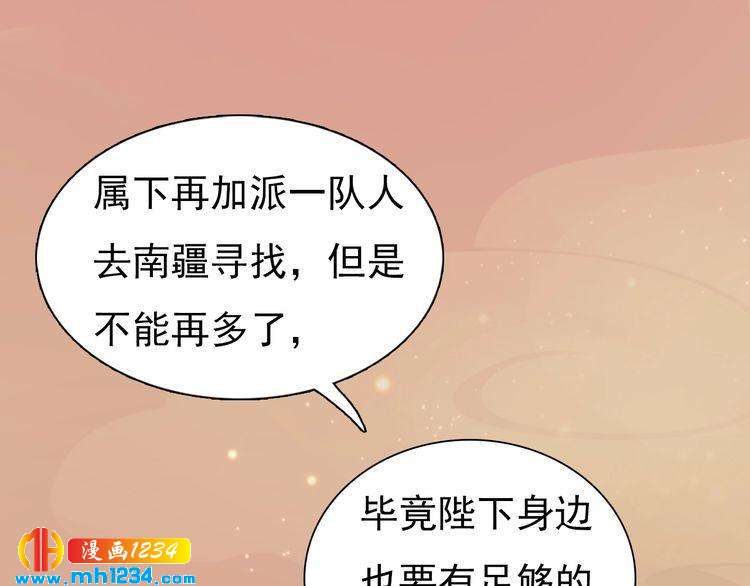 妖颜令韩漫全集-第70话 为他，我非去不可无删减无遮挡章节图片 