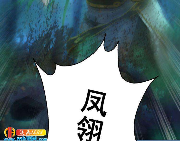 妖颜令韩漫全集-第71话 他已化作白骨？！无删减无遮挡章节图片 
