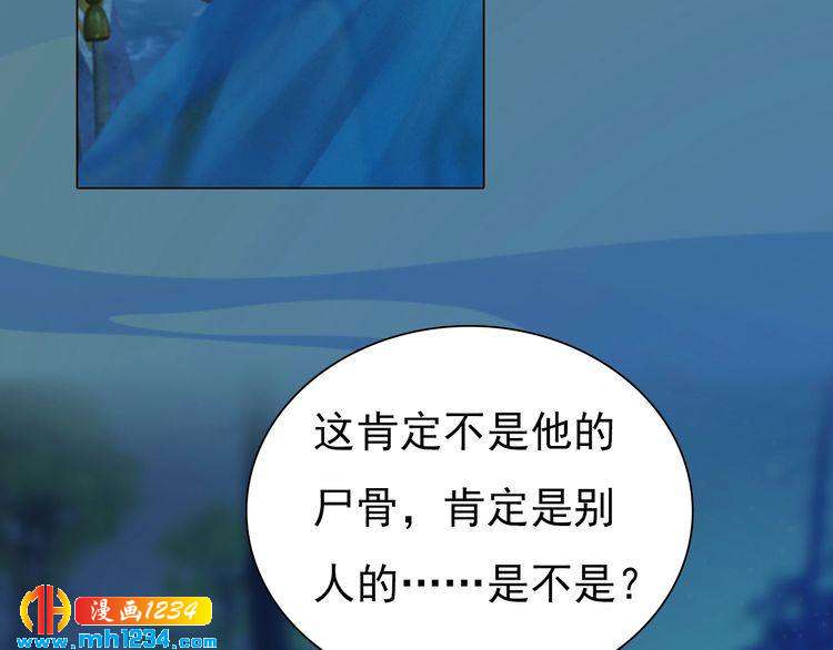妖颜令韩漫全集-第71话 他已化作白骨？！无删减无遮挡章节图片 