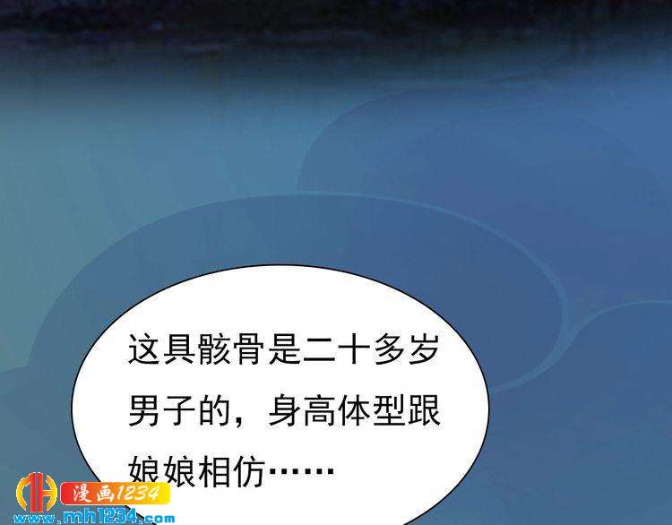 妖颜令韩漫全集-第71话 他已化作白骨？！无删减无遮挡章节图片 
