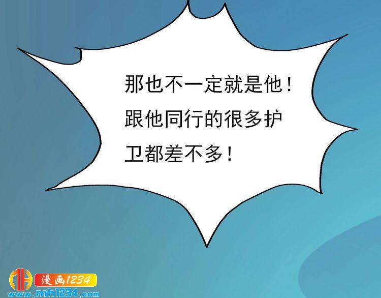妖颜令韩漫全集-第71话 他已化作白骨？！无删减无遮挡章节图片 