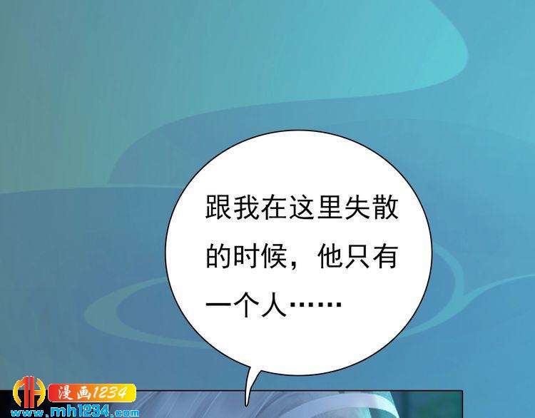 妖颜令韩漫全集-第71话 他已化作白骨？！无删减无遮挡章节图片 