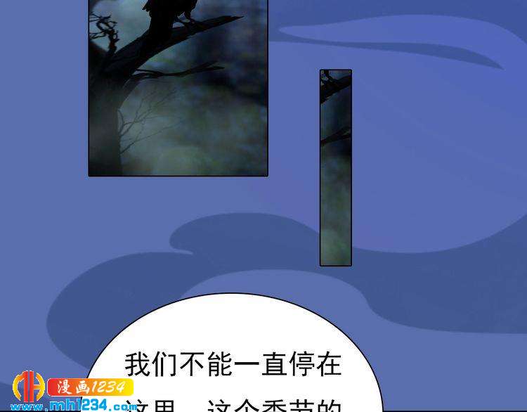 妖颜令韩漫全集-第71话 他已化作白骨？！无删减无遮挡章节图片 