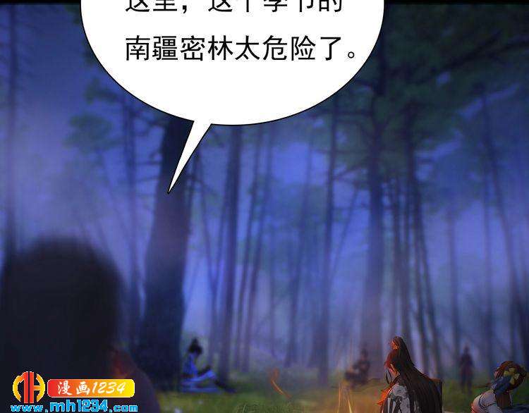 妖颜令韩漫全集-第71话 他已化作白骨？！无删减无遮挡章节图片 