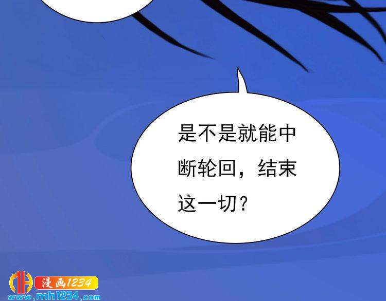妖颜令韩漫全集-第71话 他已化作白骨？！无删减无遮挡章节图片 