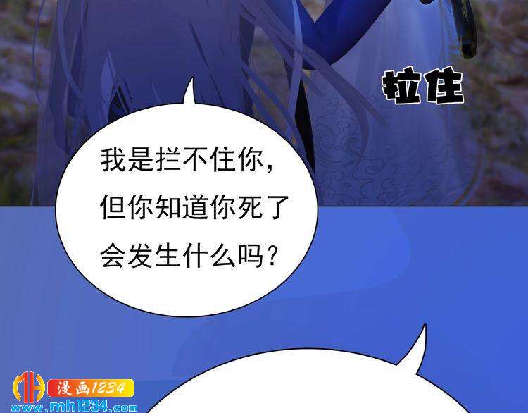 妖颜令韩漫全集-第71话 他已化作白骨？！无删减无遮挡章节图片 