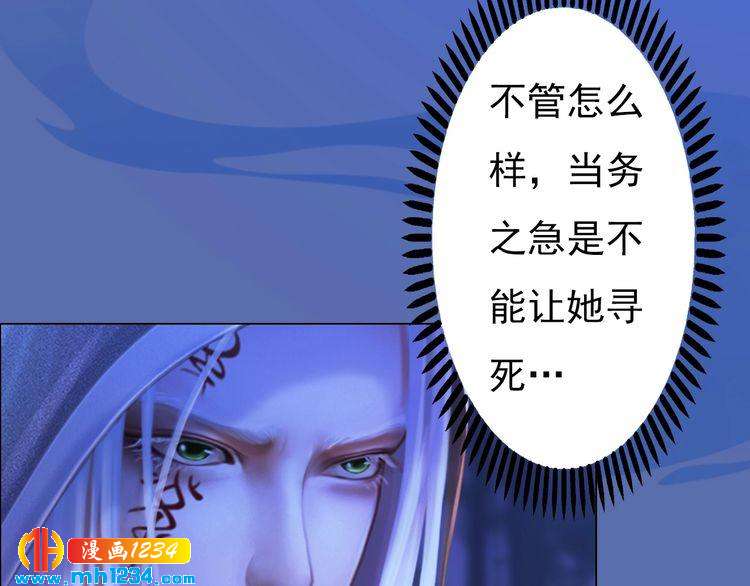 妖颜令韩漫全集-第71话 他已化作白骨？！无删减无遮挡章节图片 