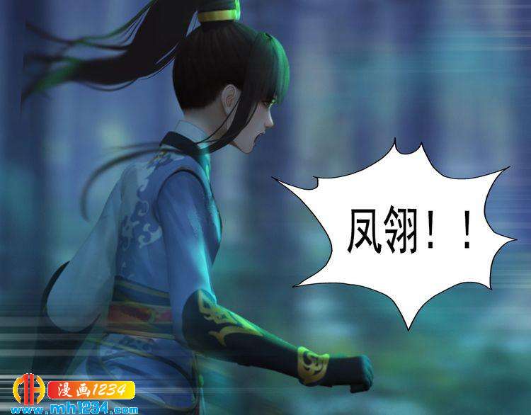 妖颜令韩漫全集-第71话 他已化作白骨？！无删减无遮挡章节图片 