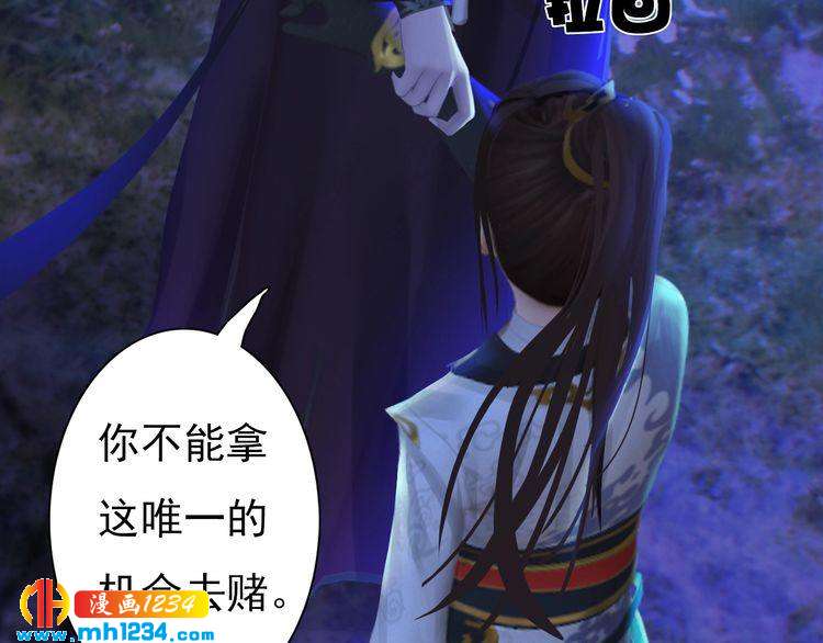 妖颜令韩漫全集-第71话 他已化作白骨？！无删减无遮挡章节图片 
