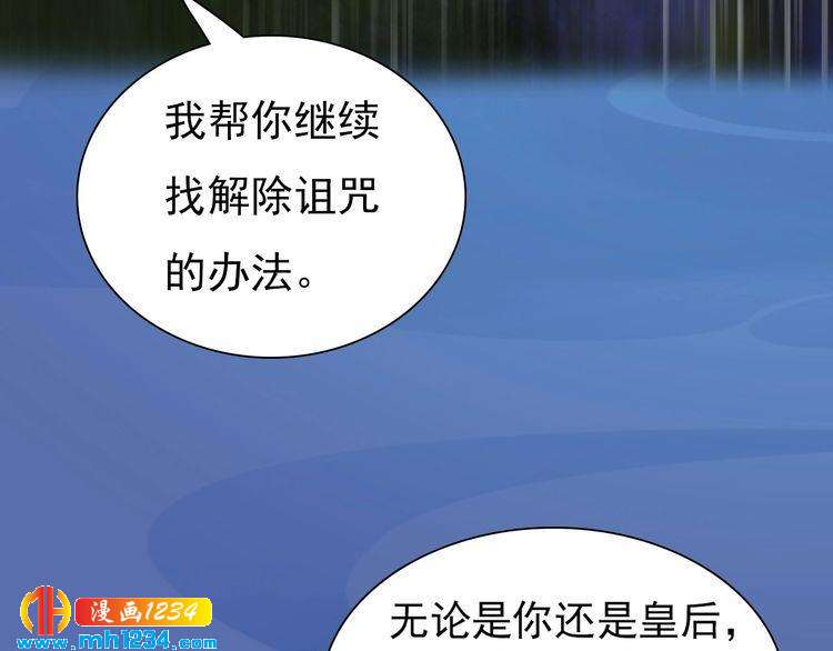 妖颜令韩漫全集-第71话 他已化作白骨？！无删减无遮挡章节图片 