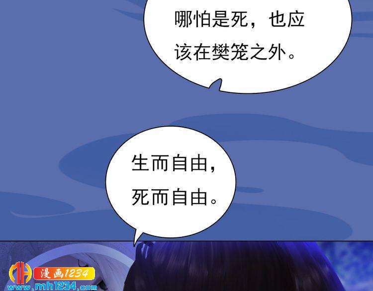 妖颜令韩漫全集-第71话 他已化作白骨？！无删减无遮挡章节图片 
