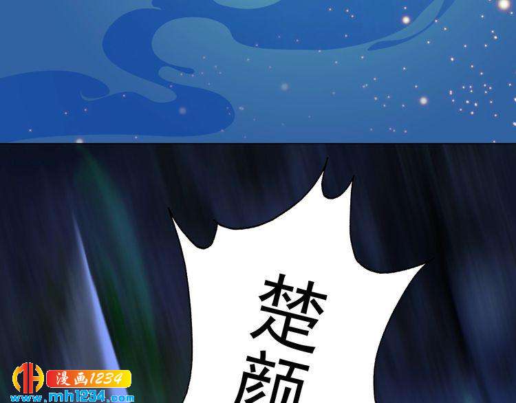 妖颜令韩漫全集-第73话 等我救你无删减无遮挡章节图片 
