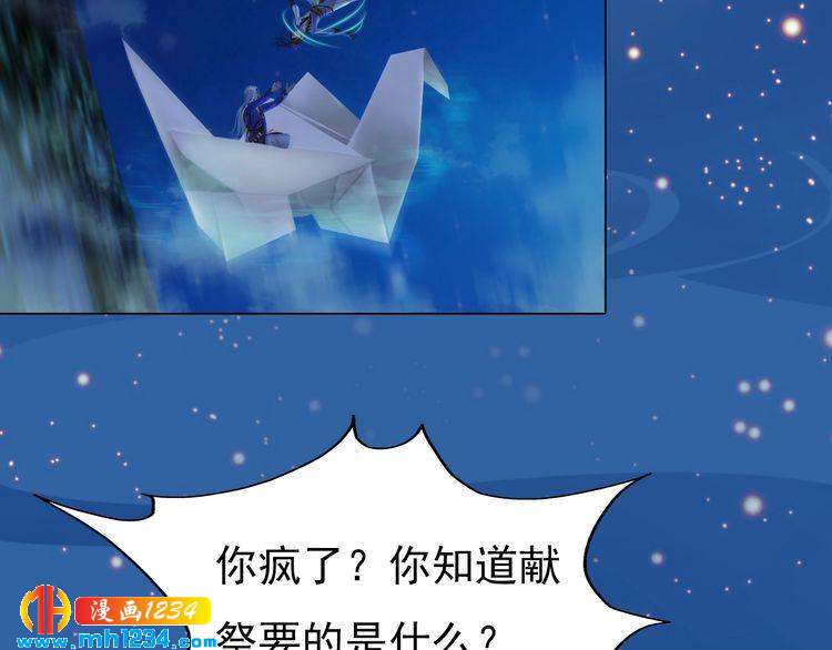 妖颜令韩漫全集-第73话 等我救你无删减无遮挡章节图片 