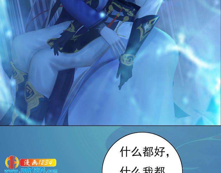 妖颜令韩漫全集-第73话 等我救你无删减无遮挡章节图片 