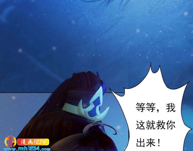 妖颜令韩漫全集-第73话 等我救你无删减无遮挡章节图片 