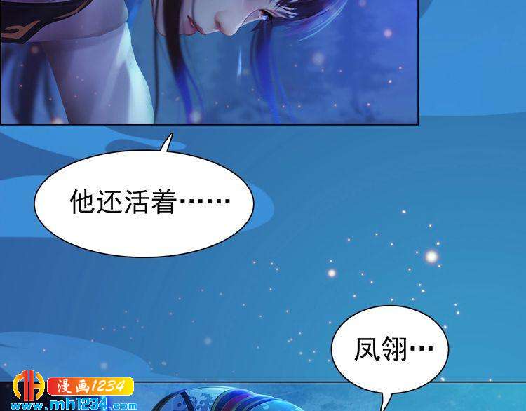 妖颜令韩漫全集-第73话 等我救你无删减无遮挡章节图片 