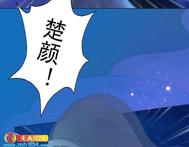 妖颜令韩漫全集-第73话 等我救你无删减无遮挡章节图片 
