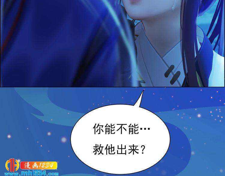 妖颜令韩漫全集-第73话 等我救你无删减无遮挡章节图片 