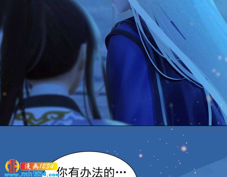 妖颜令韩漫全集-第73话 等我救你无删减无遮挡章节图片 