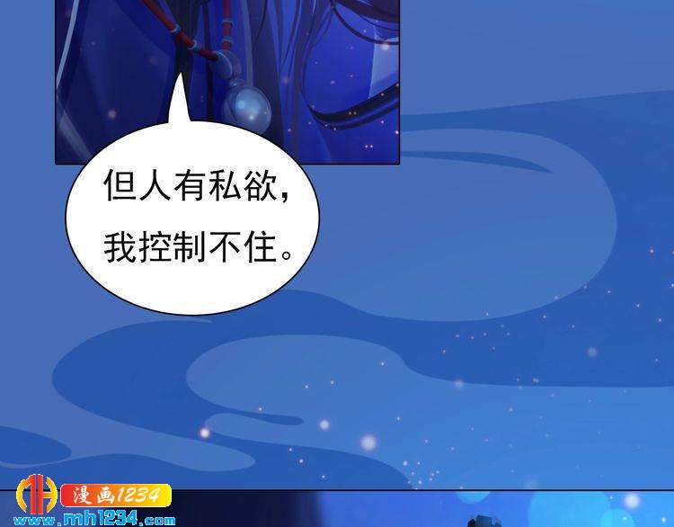妖颜令韩漫全集-第74话 微生昀的私欲无删减无遮挡章节图片 