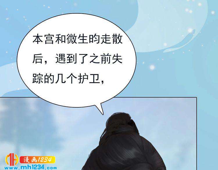 妖颜令韩漫全集-第74话 微生昀的私欲无删减无遮挡章节图片 