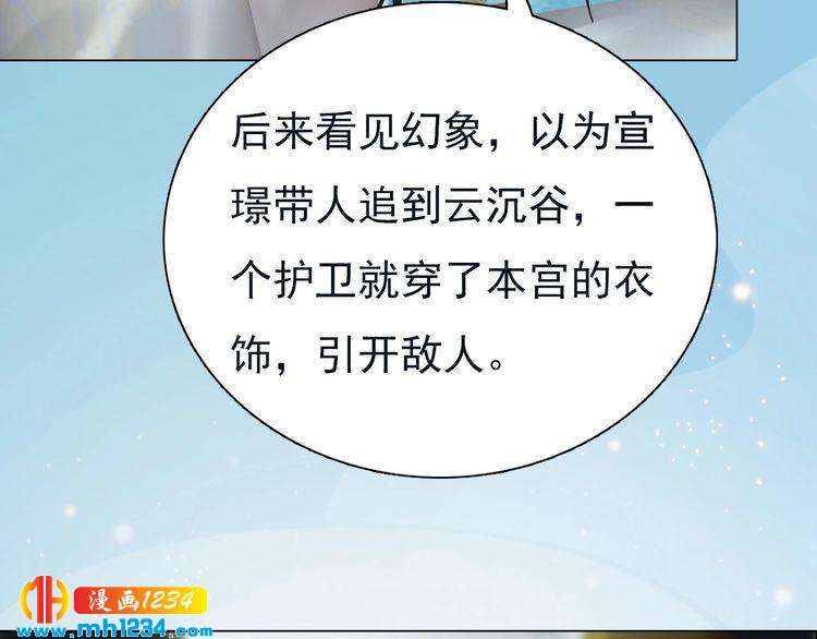 妖颜令韩漫全集-第74话 微生昀的私欲无删减无遮挡章节图片 