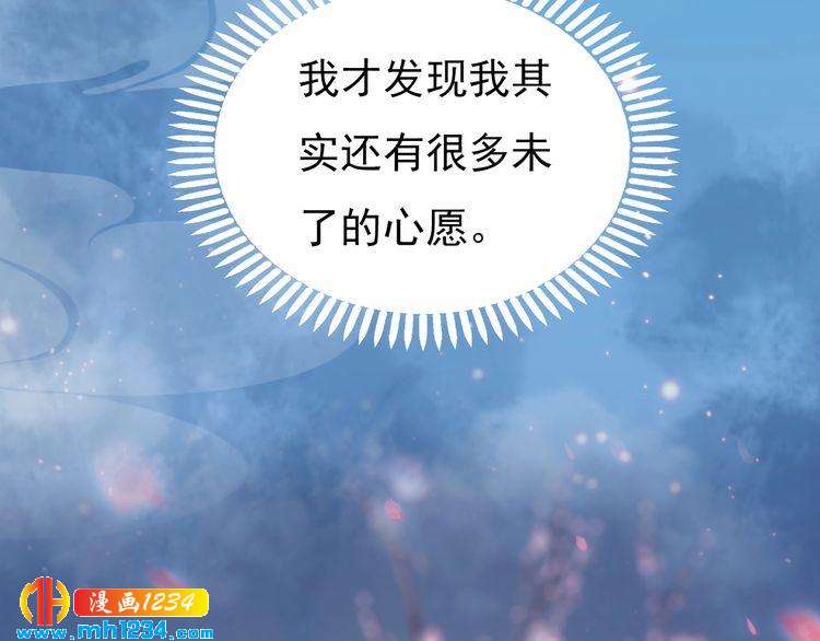 妖颜令韩漫全集-第76话 终于在一起了无删减无遮挡章节图片 