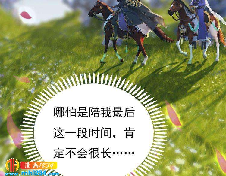 妖颜令韩漫全集-第76话 终于在一起了无删减无遮挡章节图片 