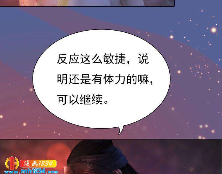 妖颜令韩漫全集-第78话 你这个混蛋无删减无遮挡章节图片 
