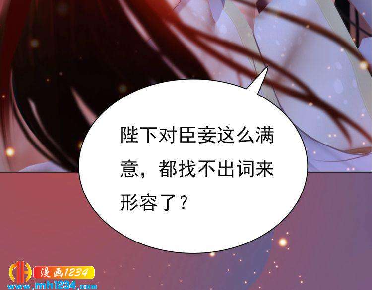 妖颜令韩漫全集-第78话 你这个混蛋无删减无遮挡章节图片 