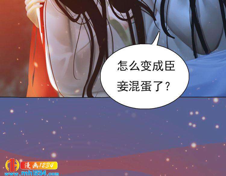 妖颜令韩漫全集-第78话 你这个混蛋无删减无遮挡章节图片 