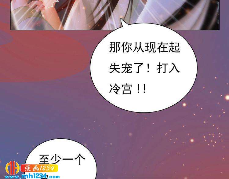 妖颜令韩漫全集-第78话 你这个混蛋无删减无遮挡章节图片 